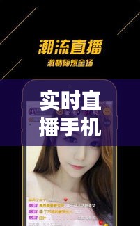 实时直播手机画面直播授课怎么弄,手机直播课的屏幕怎么放大
