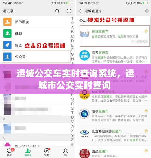 运城公交车实时查询系统,运城市公交实时查询