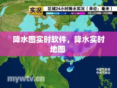 降水图实时软件,降水实时地图