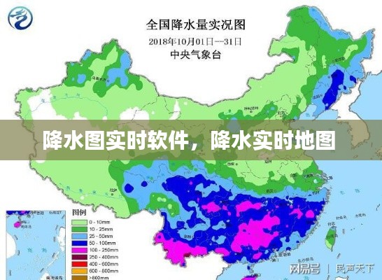 降水图实时软件,降水实时地图