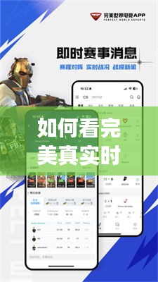 如何看完美真实时长记录,完美平台完美时刻在哪看
