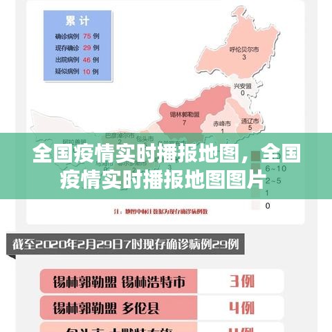 全国疫情实时播报地图,全国疫情实时播报地图图片