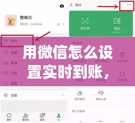 用微信怎么设置实时到账,微信怎么设置实时到账功能