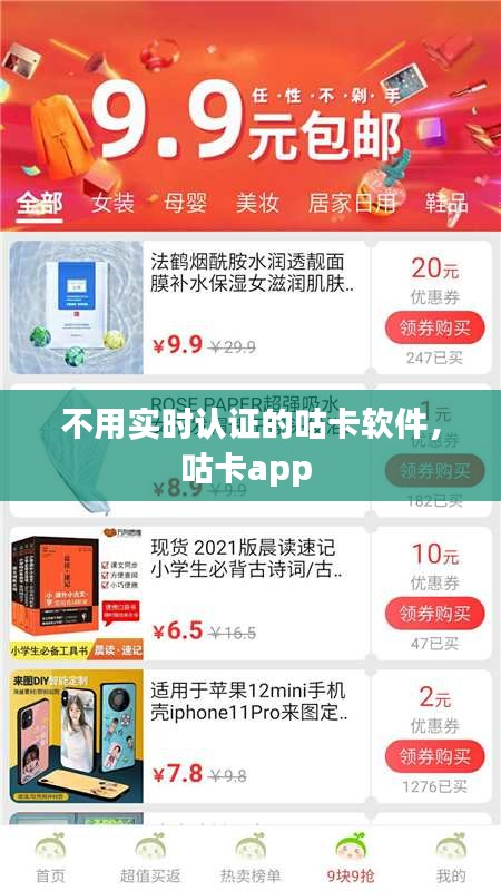 不用实时认证的咕卡软件,咕卡app