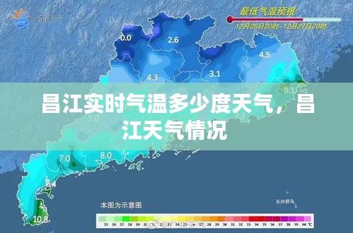 昌江实时气温多少度天气,昌江天气情况