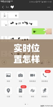 实时位置怎样关注对方,怎么关注对方手机位置