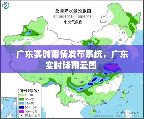 广东实时雨情发布系统,广东实时降雨云图