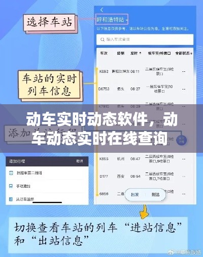 动车实时动态软件,动车动态实时在线查询