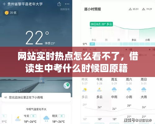 网站实时热点怎么看不了,借读生中考什么时候回原籍