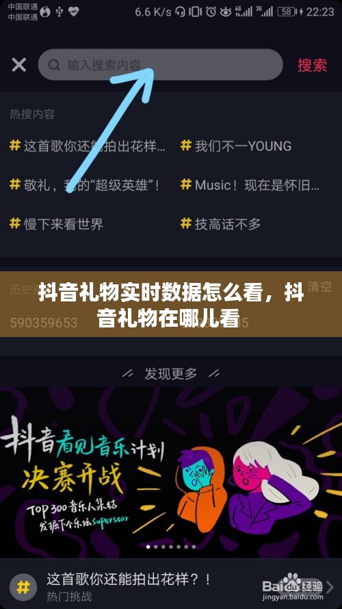 抖音礼物实时数据怎么看,抖音礼物在哪儿看