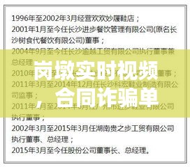 岗墩实时视频,合同诈骗单位能构罪吗