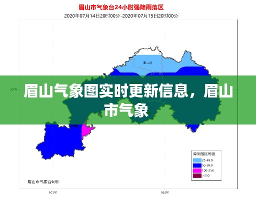眉山气象图实时更新信息,眉山市气象