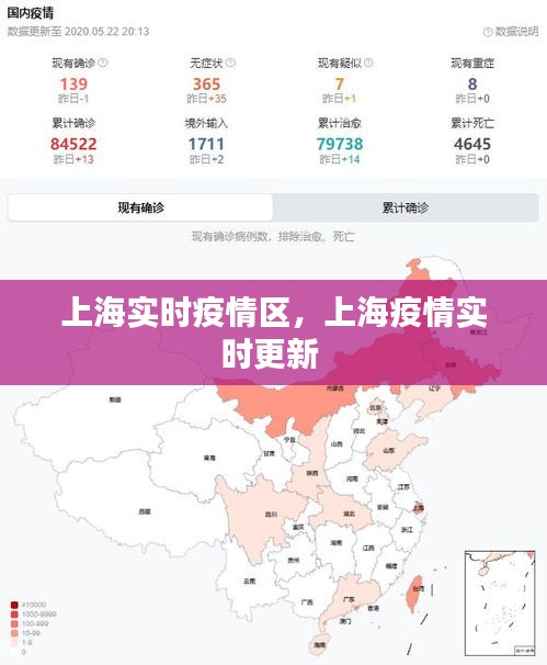 上海实时疫情区,上海疫情实时更新