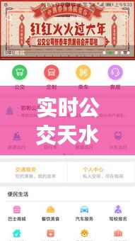 实时公交天水,天水公交车实时查询