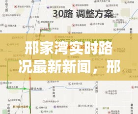 邢家湾实时路况最新新闻,邢家湾地图