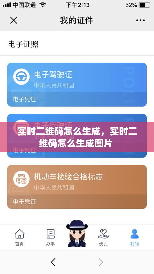 实时二维码怎么生成,实时二维码怎么生成图片