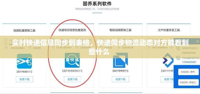 实时快递信息同步到表格,快递同步物流动态对方能看到些什么