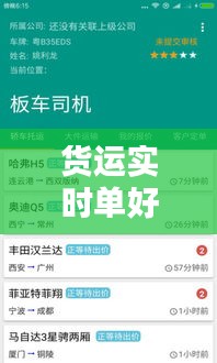 货运实时单好处,什么是实时单?