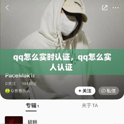 qq怎么实时认证,qq怎么实人认证