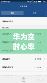 华为实时心率表怎么用的,华为心率app