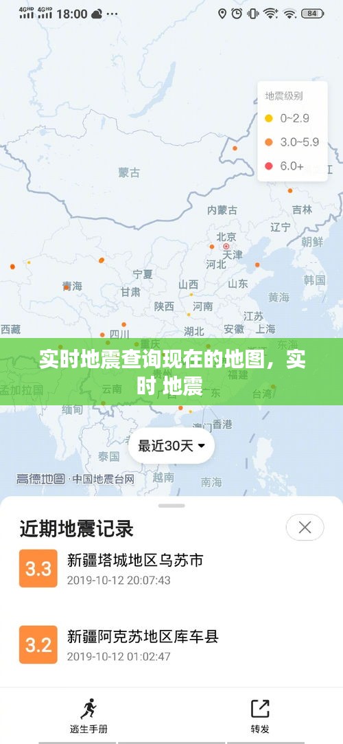 实时地震查询现在的地图,实时 地震