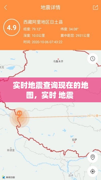 实时地震查询现在的地图,实时 地震