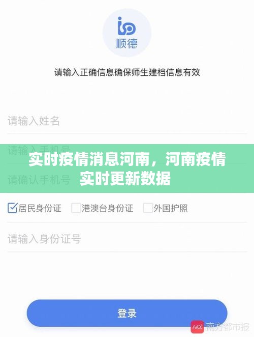 实时疫情消息河南,河南疫情实时更新数据