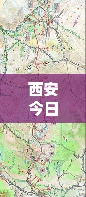 西安今日实时温度查询,西安今日温度是多少