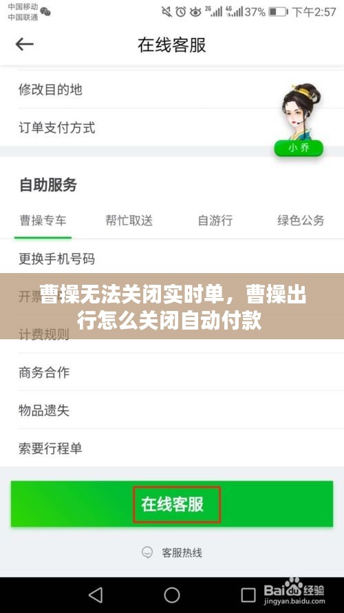 曹操无法关闭实时单,曹操出行怎么关闭自动付款