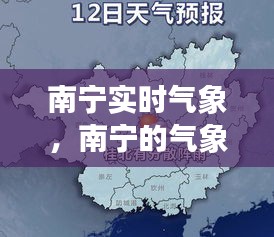 南宁实时气象,南宁的气象预报
