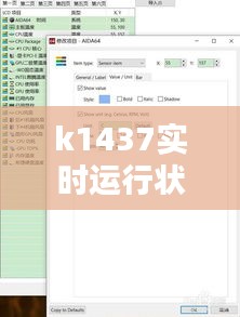 k1437实时运行状态,k1143实时查询