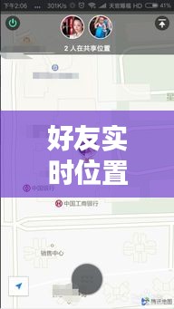 好友实时位置,看好友定位