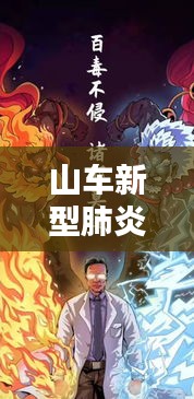 山车新型肺炎实时动态,山两新冠肺炎最新情况