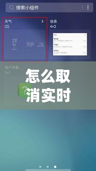 怎么取消实时天气的扣款,怎么取消天气预报