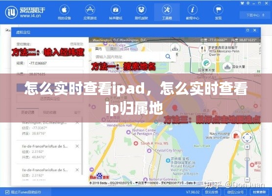 怎么实时查看ipad,怎么实时查看ip归属地