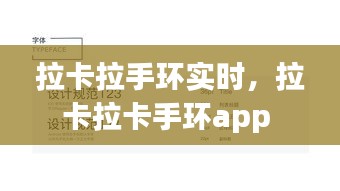 拉卡拉手环实时,拉卡拉卡手环app