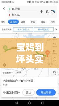 宝鸡到坪头实时路况最新,宝鸡到坪头实时路况最新查询