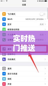 实时热门推送怎么关闭啊,实时热门推送怎么关闭啊苹果
