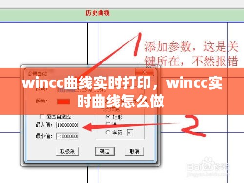 wincc曲线实时打印,wincc实时曲线怎么做