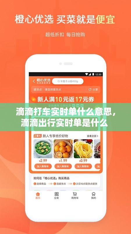 滴滴打车实时单什么意思,滴滴出行实时单是什么