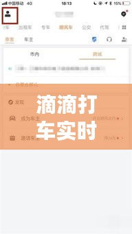 滴滴打车实时单什么意思,滴滴出行实时单是什么