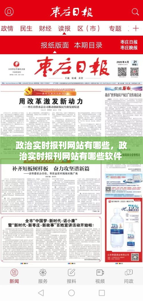 政治实时报刊网站有哪些,政治实时报刊网站有哪些软件