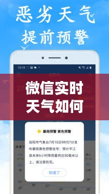 微信实时天气如何定位,微信中的天气预报