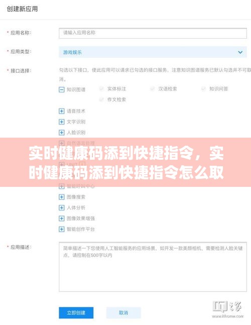 实时健康码添到快捷指令,实时健康码添到快捷指令怎么取消