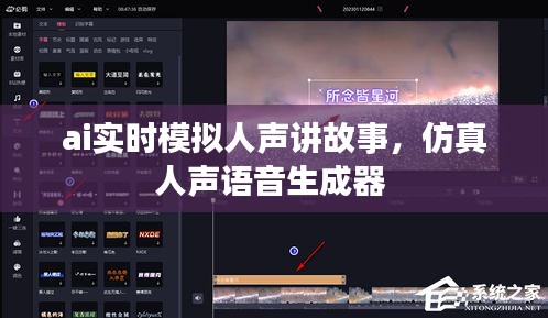 ai实时模拟人声讲故事,仿真人声语音生成器
