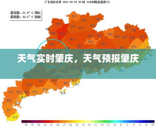 天气实时肇庆,天气预报肇庆