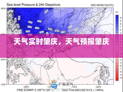 天气实时肇庆,天气预报肇庆