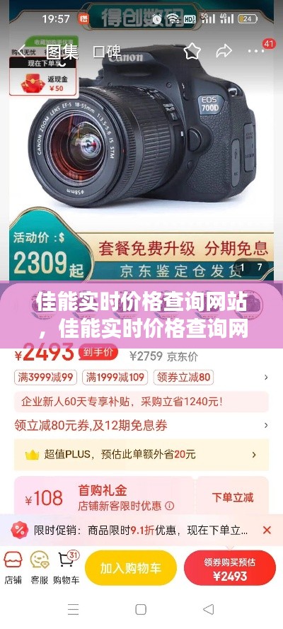 佳能实时价格查询网站,佳能实时价格查询网站