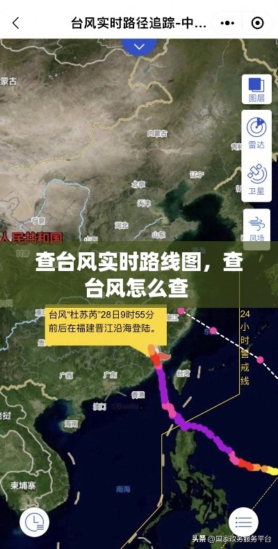 查台风实时路线图,查台风怎么查