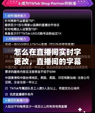 怎么在直播间实时字更改,直播间的字幕怎么设置